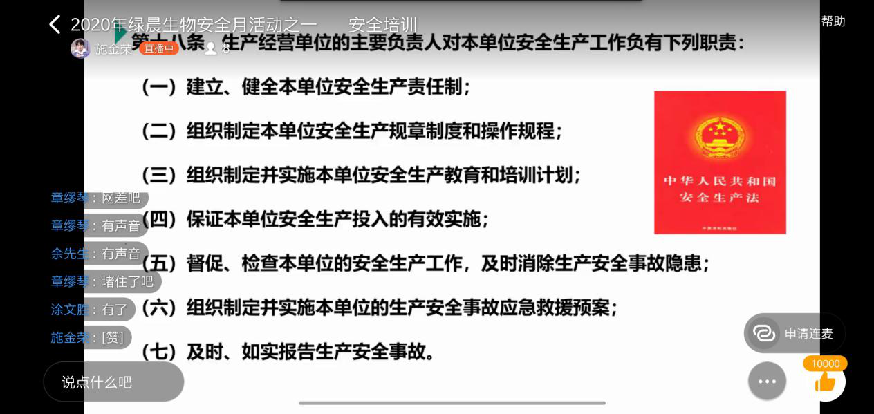 2020年綠晨生物安全月活動(dòng)圓滿落幕